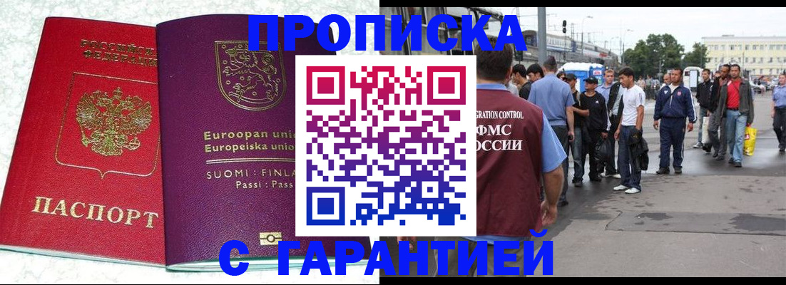 временная регистрация в Краснознаменске